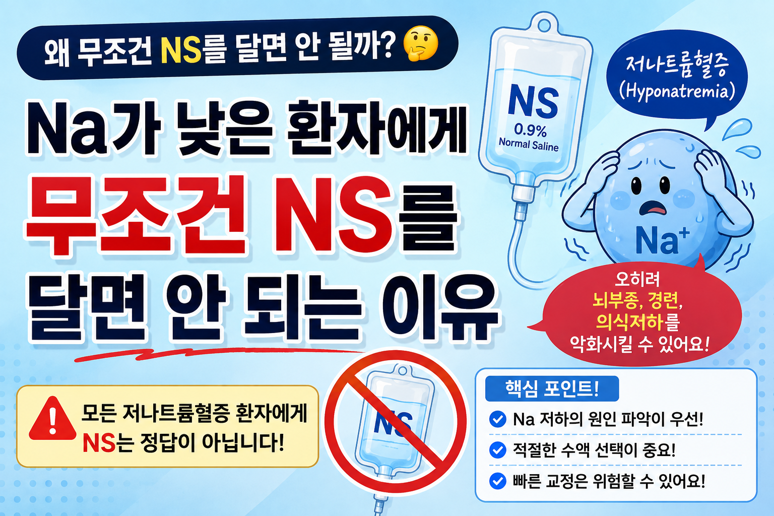 저나트륨 썸네일