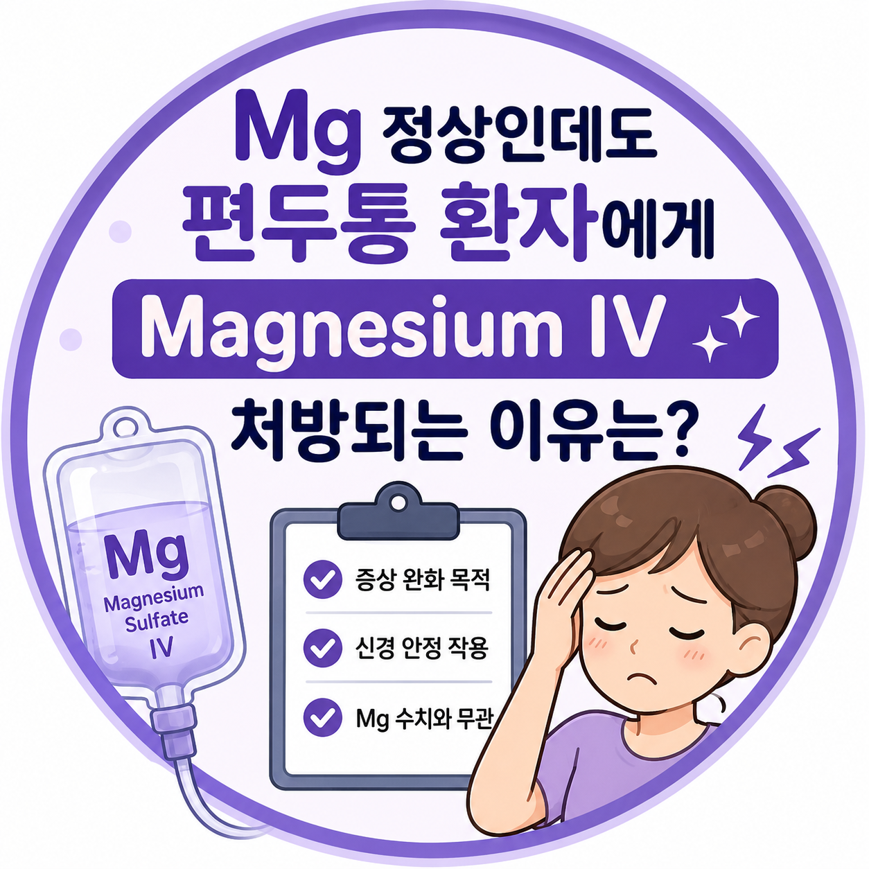 MG 편두통 썸네일