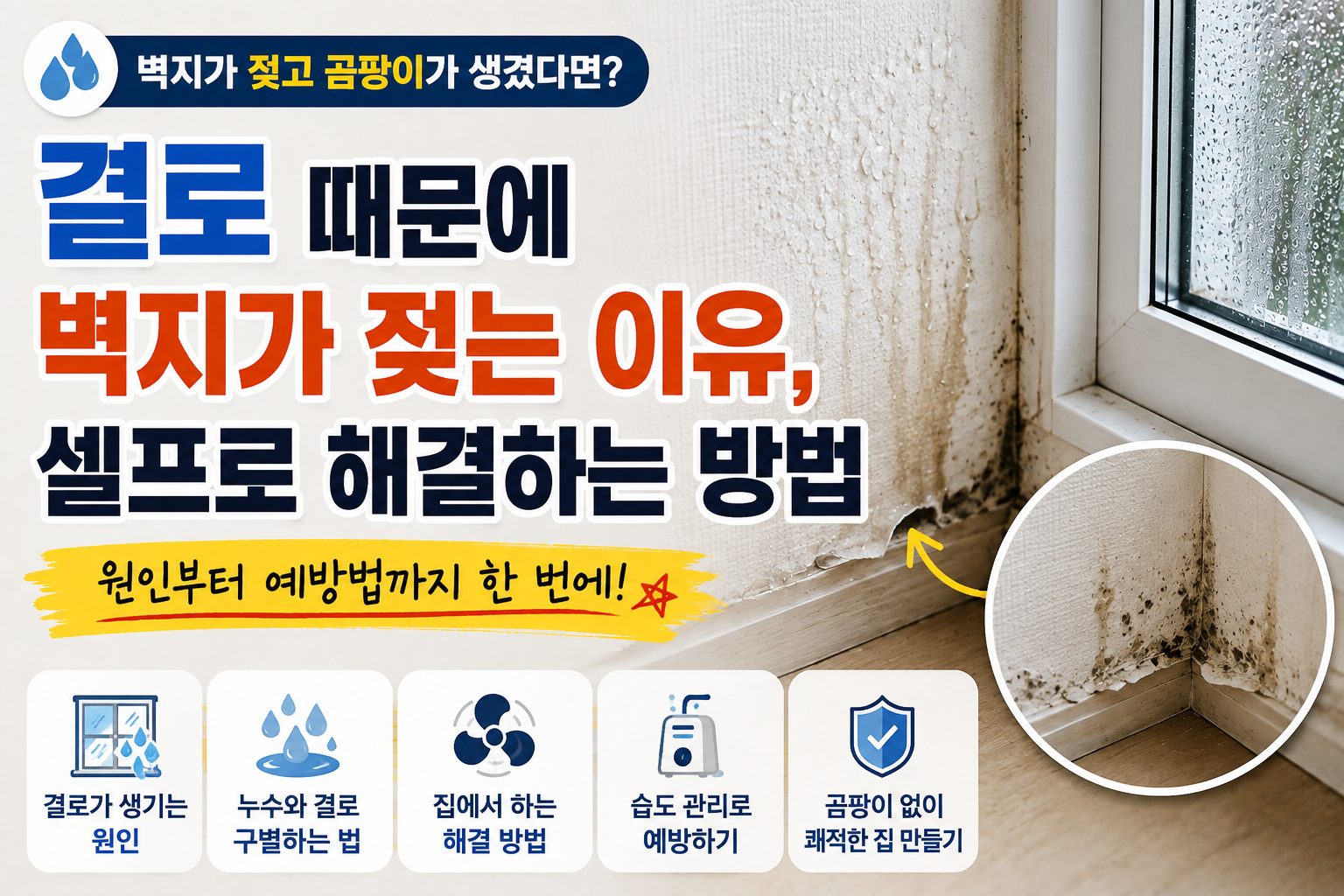베란다 결로 썸네일